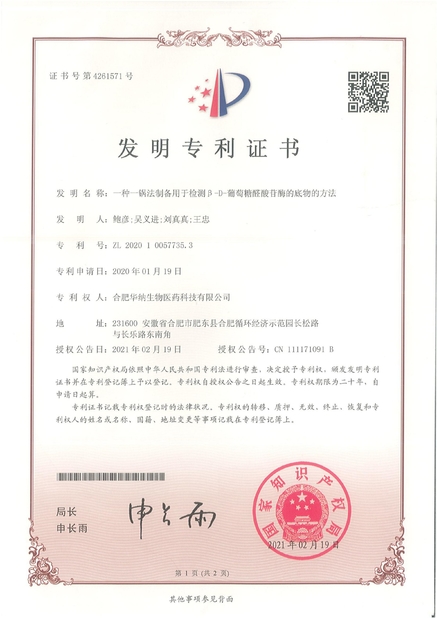 China Hefei Huana Biomedical Technology Co.,Ltd Zertifizierungen